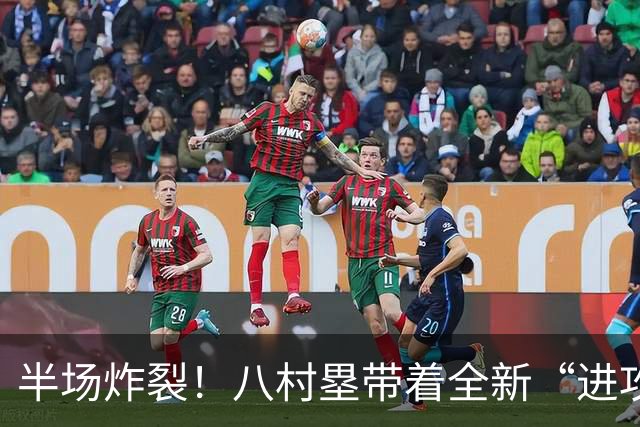 半场炸裂！八村塁带着全新“进攻秘籍”来临