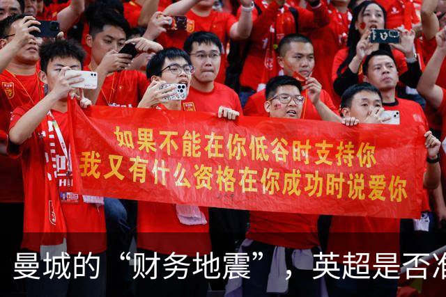 曼城的“财务地震”，英超是否准备承受余震？