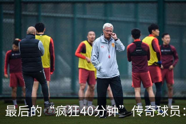 最后的“疯狂40分钟”传奇球员：埃利斯与詹姆斯的时光穿梭