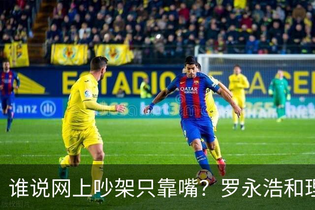 谁说网上吵架只靠嘴？罗永浩和理记的“禁言”大战全纪录